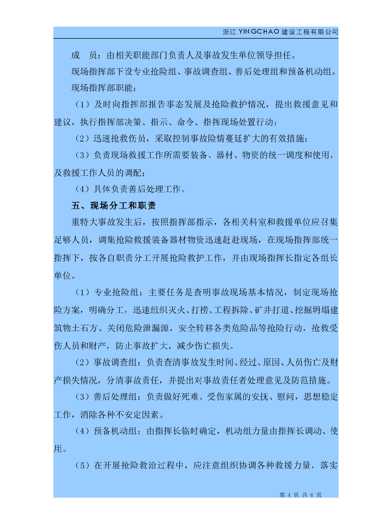 机械加工有限公司关于生产安全事故应急救援综合预案的通知(图2) 应急救援_救援应急预案_救援应急包