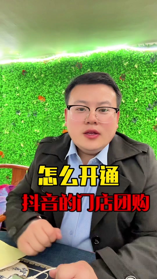 本地生活服务赛道迎来新选手拥有6亿日活用户的抖音