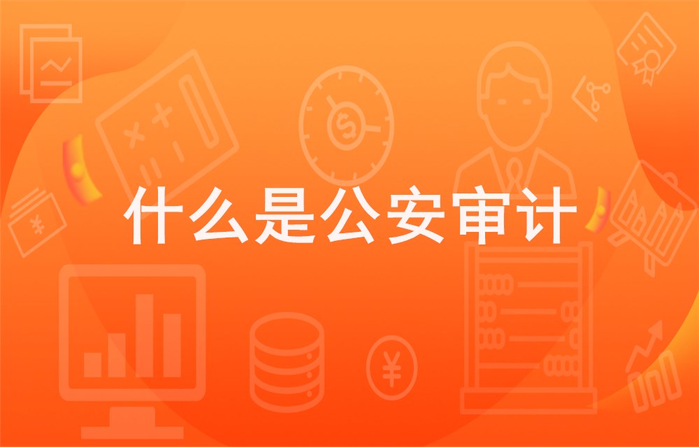 全国首例网售虚假审计报告案,你中招了吗?(图3) 审计_审计师事务所_审计公司