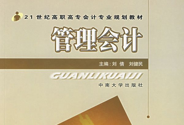 财务会计与管理会计的职能与区别，你了解多少？