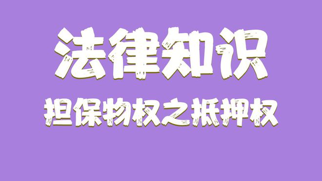 出租人对房屋的使用权是债权，不是物权