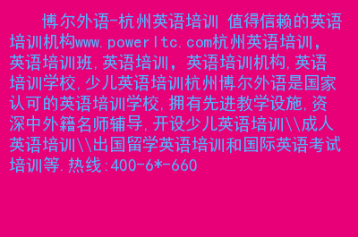 常州英语培训机构如何做好SEO优化单的经验分享