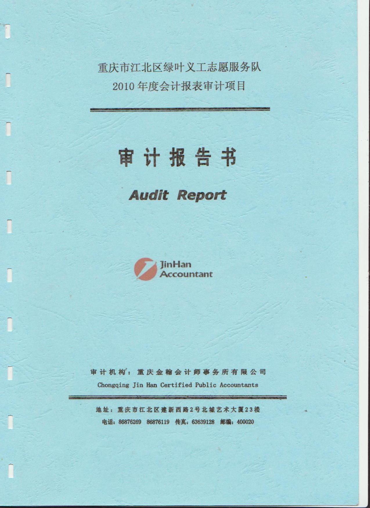 审计师事务所_审计是干嘛的_审计