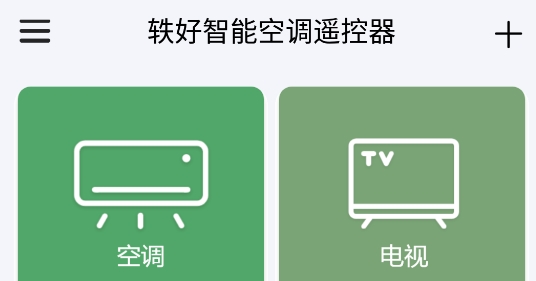 找不到遥控器？开空调的手机软件推荐！