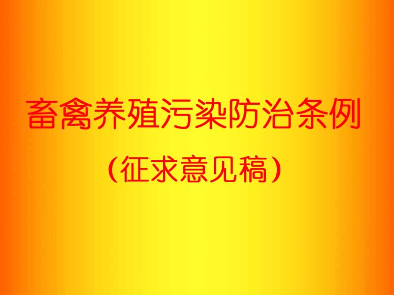 黑龙江省畜禽养殖场(小区)备案程序管理办法的通知