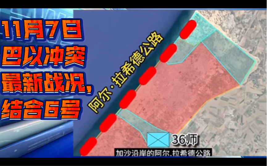 2023年10月7日新一轮巴以冲突持续半年