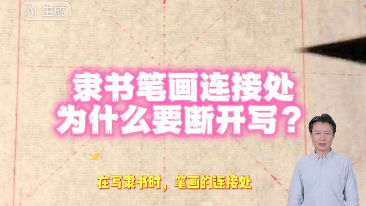 隶书的基本笔画尺寸及尺寸,值得收藏!!(图1) 笔画:_姓名笔画吉凶_签字笔画