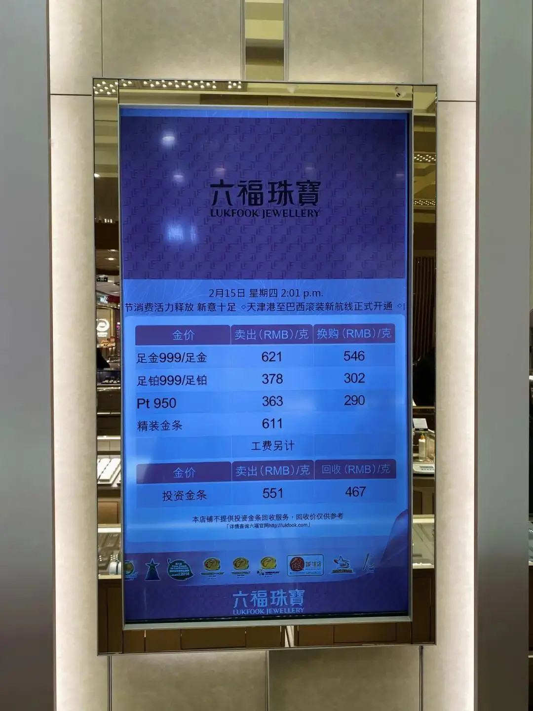 北京多家黄金珠宝店铺推出优惠活动首饰金消费趋理性