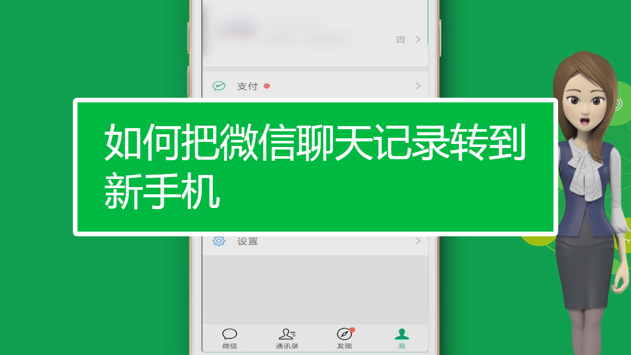 微信PC端3.7.6内测版加入聊天记录迁移功能