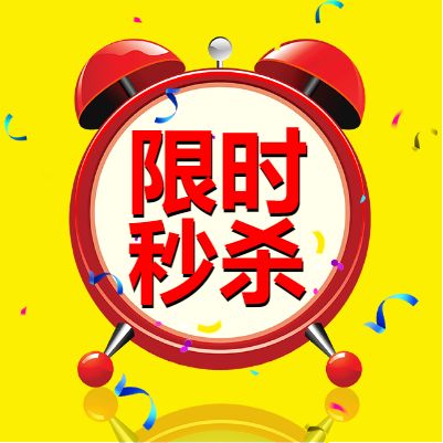 淘宝限时折扣_限时：_限时免费的加速器