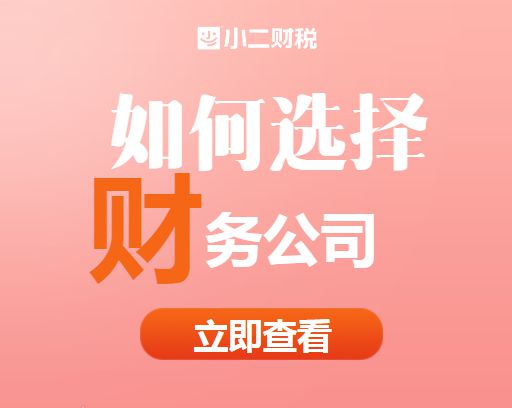 注册公司公司需要哪些费用代理记账费用明细?满满干货!