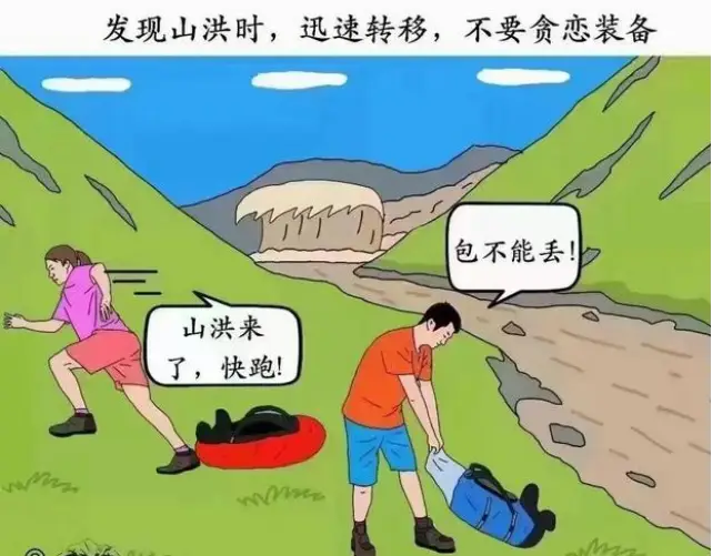 洪水灾害来临前,你该如何自救?(建议收藏)(图2) 寻物占卜_寻物_寻物启事怎么写