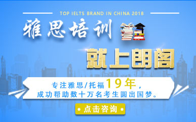 朗阁教育集团：18 年专注雅思、新托福等培训，行业典范