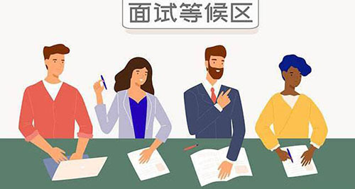 如何打造“完美”面试(图1)