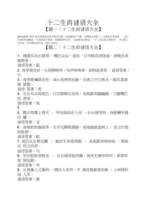绝对不能错过的动物生肖猜谜,最佳解释答案揭晓 腿腿教学网-绝对不能错过的动物生肖猜谜,最佳解释答案揭晓