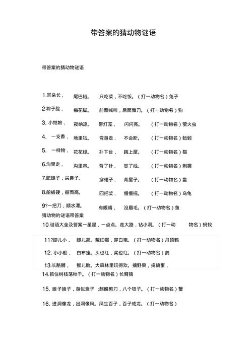 绝对不能错过的动物生肖猜谜,最佳解释答案揭晓 腿腿教学网-绝对不能错过的动物生肖猜谜,最佳解释答案揭晓