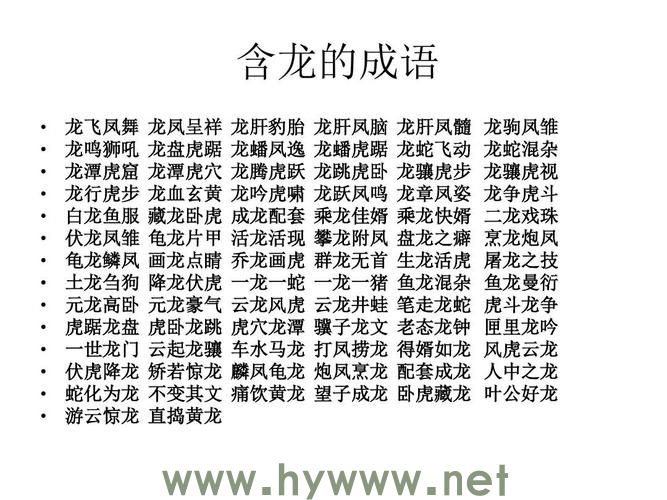 绝对不能错过的最佳生肖动物-龙,词语解释详细说明 绝对不能错过的最佳生肖动物-龙,词语解释详细说明 - 腿腿教学网
