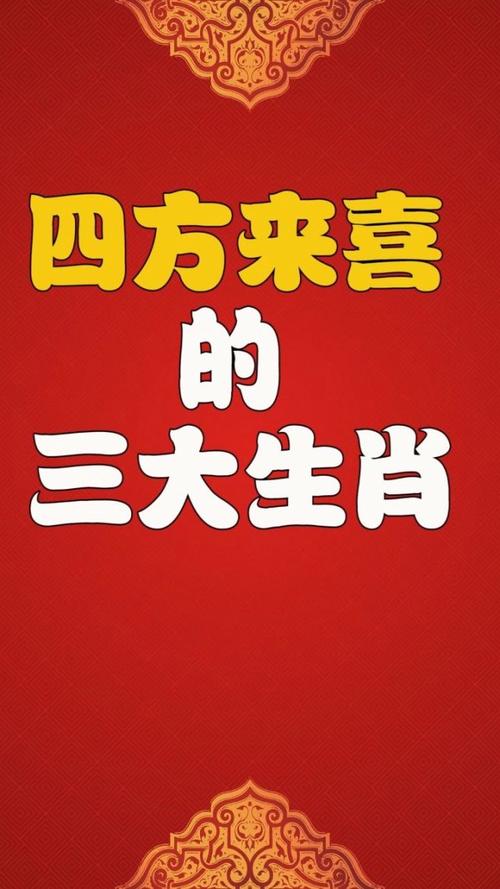四方财源喜洋洋:哪个生肖,详细解释说明 四方财源喜洋洋:哪个生肖,详细解释说明 - 腿腿教学网