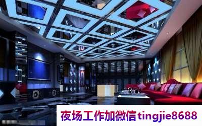 池州青阳商务夜场招聘女孩佳丽-池州青阳ktv直聘模特佳丽网站最新夜店KTV直聘信息{KTV直聘无任务领队直招}