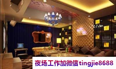 宁波慈溪KTV招募女销售佳丽-宁波慈溪各大夜店KTV直聘-场所大量缺人中
