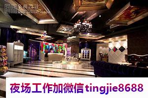 绵阳北川夜店招聘佳丽-绵阳北川夜店KTV直聘模特网站夜总会直聘信息网站{敢于挑战敢于奋斗}