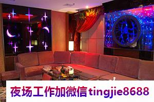 凉山越西哪里夜总会招募女孩佳丽-凉山越西KTV直聘{提供高档小区住宿}-兼职全职都行