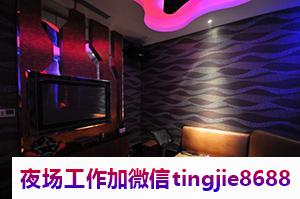 郑州管城哪里夜店酒吧招募女孩-郑州管城夜店直聘服务员ktv直聘模特佳丽{1200}