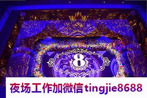 大庆大同夜总会夜店招募佳丽-大庆大同重磅夜店KTV直聘女孩特-{事业心为重-不贪图享乐-大开方便之门}