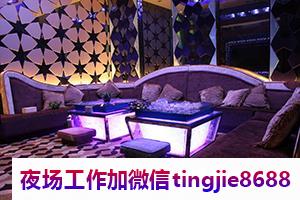 雅安荥经夜店女孩招聘-雅安荥经兼职夜总会直聘模特{急缺新人}收入高