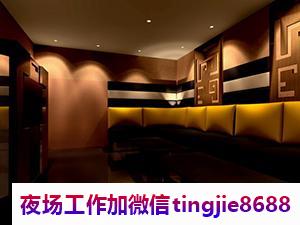 顺义夜场服务员佳丽诚聘-顺义酒吧急聘女服务员模特——KTV招聘女服务员模特为客人提供舒适体验