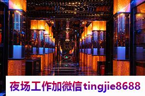 杭州拱墅KTV服务员模特招募-杭州拱墅好翻房夜店酒吧夜总会直聘模特-夜总会KTV没有套路直招