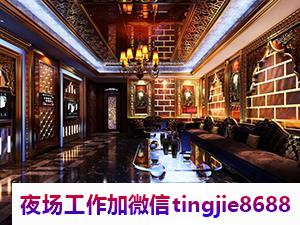 云浮云安商务夜场招聘女孩佳丽-云浮云安区夜店KTV直聘商务-每天满房1500-1800日结场