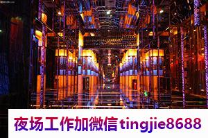 成都金牛夜场KTV招聘佳丽女孩-成都金牛夜店KTV直聘-ktv直聘-夜店KTV直聘模特兼职日结-稳定11OO-15OO起1