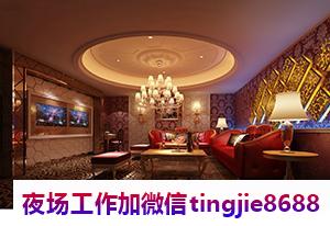 郴州安仁KTV招募女销售佳丽-郴州安仁夜店KTV直聘_KTV夜总会直聘{公司直招}