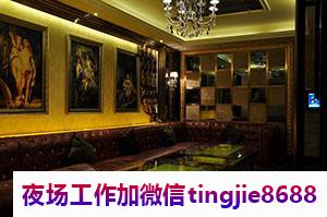 玉溪通海夜场招募女孩服务员-玉溪通海KTV最新直聘女模特若干名。无经验均可面试通过即可上岗福利多多。