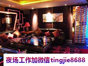 安康汉滨KTV招募模特歌手-安康汉滨夜店KTV直聘夜店直聘信息{敢于挑战敢于奋斗}