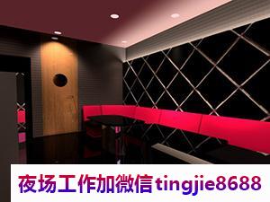 阜新彰武哪里夜场KTV招募佳丽模特-阜新彰武高档ktv直聘女孩当天开始上班不收杂费