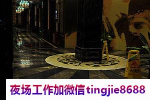 青岛城阳夜总会招聘服务员佳丽女孩-青岛城阳KTV直聘信息夜店KTV直聘佳丽网站{夜店KTV直聘哪里招人领队直招}