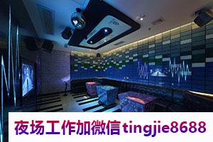 抚顺顺城哪里夜总会招募女孩佳丽-抚顺顺城夜店KTV直聘模特佳丽夜店KTV直聘服务员{你我距离只差车票}