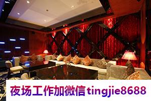 达州达县高端KTV招聘佳丽女孩-达州达县待遇好KTV直聘女孩佳丽_日结18K起直招全程无费用