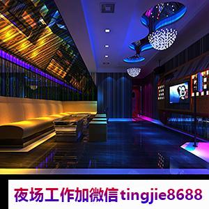 自贡富顺商务酒吧招聘佳丽-自贡富顺夜店KTV直聘信息ktv直聘{你我距离只差车票}