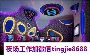 池州石台更新酒吧招聘女孩模特-池州石台KTV领班直聘时尚模特女孩子的夜总会