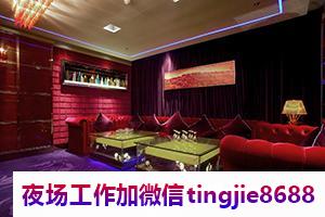 绥化哪里夜总会夜场诚聘佳丽-绥化夜总会酒店急聘女销售佳丽——夜场女服务员模特招聘信息等待你的加入