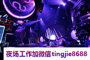 郑州上街哪里夜场KTV招募-郑州上街ktv直聘资讯-无任务来去自由每天轻松上班