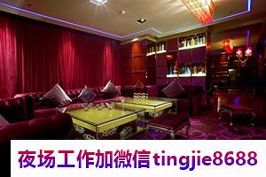 昆明官渡夜总会酒吧招募佳丽女孩-昆明官渡哪里直聘女孩-模特{薪水日结}负债的看过来