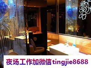 衡阳衡南KTV酒吧佳丽招募-衡阳衡南皇家一号KTV直聘女孩场女孩/700提成/火爆-日结无压力