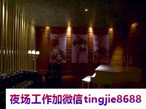 东莞新上位夜总会招聘女孩模特子-东莞夜店KTV直聘女孩{平台生意好1500高档日结场}
