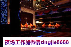 济南章丘高端酒吧招聘模特-济南章丘直聘女孩特-开启运营新模式{酒店ktv直聘女孩特-这里是精的乾坤-诚的世界}