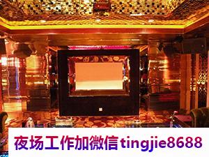 明港夜总会KTV招聘佳丽女孩——一帆风顺招聘环境,化险为夷的绝处逢生机会