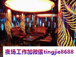 日喀则定结夜场KTV女孩模特招募-日喀则定结ktv夜店KTV直聘女孩/高端素场1500起绿色健康正规/